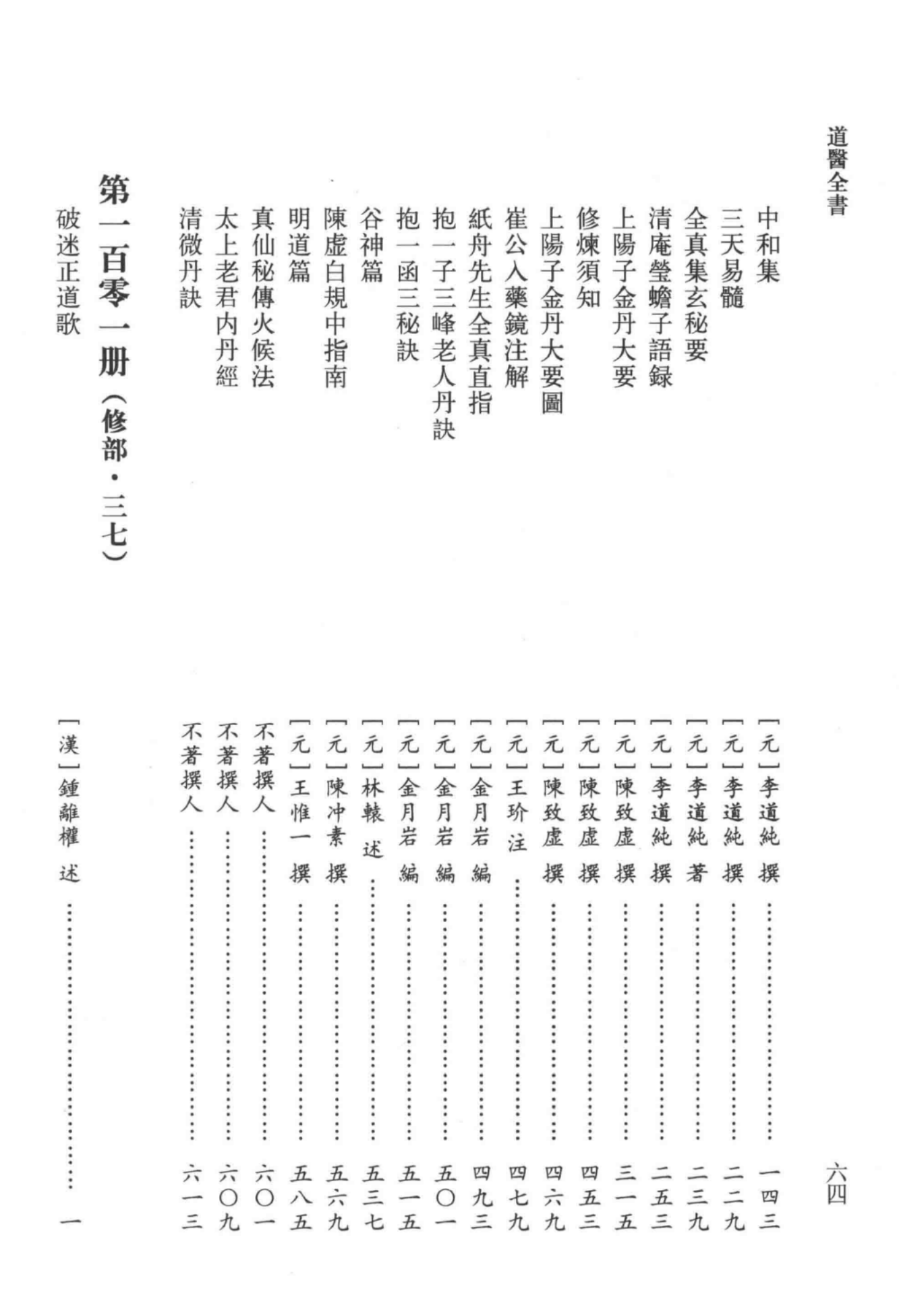 道医全书 001_94.png